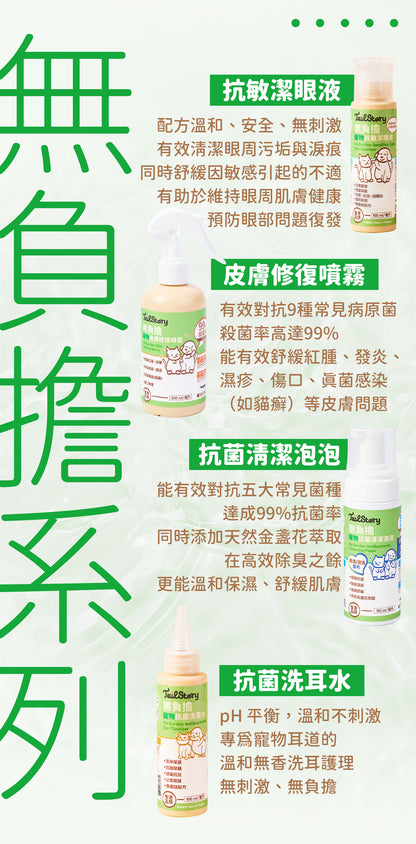 無負擔 抗敏潔眼液 100ml （日常護理 清潔淚痕 抗敏 抗炎 抗氧化 溫和保濕）