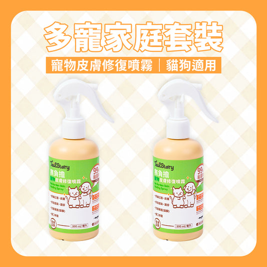 【2件裝】無負擔 寵物皮膚修復噴霧 200ml （舒緩紅腫 發炎 濕疹 傷口 真菌感染 貓癬 皮膚痕癢）